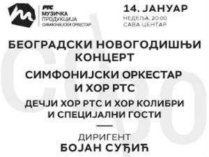 Традиционални београдски Новогодишњи концерт Симфонијског оркестра и Хора РТС