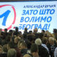 Савез инвалида рада Србије подржао СНС на изборима