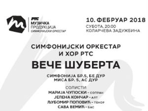 Вече Шуберта