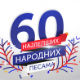 Гласајте за 60 најлепших народних песама