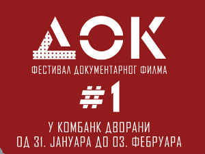 „Зашто смо креативни?“ отвара прво издање фестивала „ДОК #1“