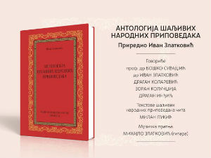 Промоција књиге "Антологија шаљивих народних приповедака"