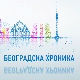 Београдска хроника