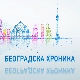 Београдска хроника