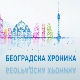 Београдска хроника