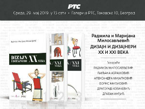 Промоција књиге "Дизајн и дизајнери XX и XXI века"