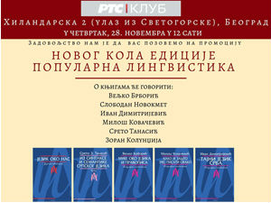 Промоција едиције "Популарна лингвистка" ИК "Прометеј" из Новог Сада