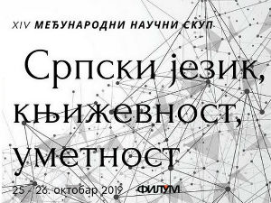 Српски језик, књижевност, уметност – говори Светлана Рајичић Перић