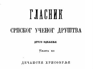 Филозофија и српска историја