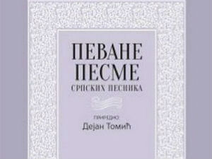 Песме које су настале у 19 и почетком 20 века 