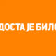 ДЈБ: Нападнуте активисткиње на Врачару