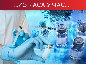 Почела масовна имунизација, надлежни позивају грађане да се пријаве