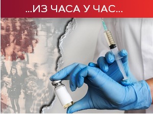 Наставља се вакцинација, до сада нису забележене нежељене реакције