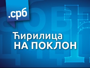 РНИДС поклања нови ћирилични фонт – Орто РНИДС