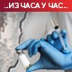 Расте број пацијената у ковид болницама, ризик од заражавања појачан у време празника 