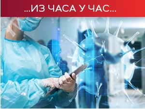 Евидентно погоршање ситуације, важно да се спроводе важеће мере