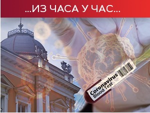 Преминула  24 пацијената, коронавирусом заражено још 4.595 особа