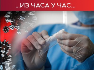 Ситуација се погоршава, бројке расту - на болничком лечењу више од 4.800 особа