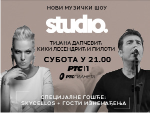Студио