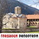 Гледаоци репортери (25. март 2021)