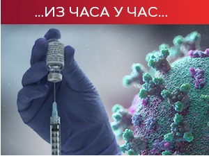 Само мере и масовнија вакцинација могу да промене слику – надлежни најављују бржу имунизацију