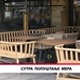 Сутра попуштање мера