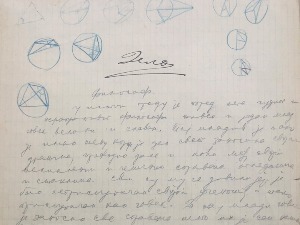 Непознати и необјављени рукописи Милутина Бојића у „Адлигату"