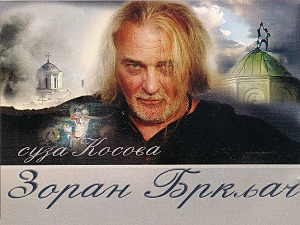 Медаљон - Зоран Бркљач