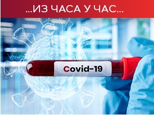 Борбу са ковидом изгубила 34 пацијента, председник замолио грађане да се вакцинишу