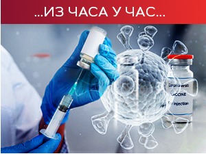 И наредних дана вакцинација "Фајзером" и "спутњиком" без заказивања