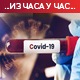 Борбу са ковидом изгубила 32 пацијента, коронавирусом заражено још 2.068 особа