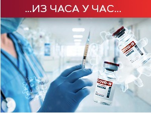 Наставља се вакцинација на свим пунктовима, данас заседа Кризни штаб