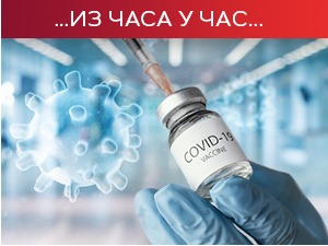 Преминуло 26 пацијената, коронавирусом заражено још 2.138 особа – Кризни штаб: Не можемо говорити о попуштању мера
