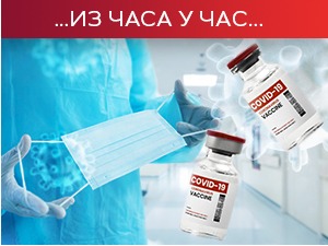 Епидемијска ситуација мало повољнија, наставља се вакцинација без заказивања