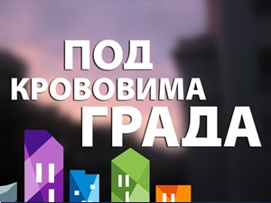 Под крововима града