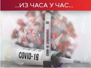 Борбу са ковидом изгубилo 10 особa, још 274 заражених