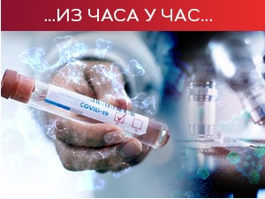 Борбу са ковидом изгубило још 11 особа, коронавирус потврђен код 248 људи