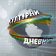 Културни дневник