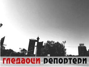 Гледаоци репортери (4. јун 2021)
