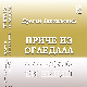 У Подгорици објављена нова књига Драгана Јаковљевића