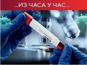 Вакцинација мења статистику, готово 25 пута мање нових случајева него пре два месеца