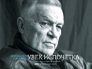 Додатак промоцији књиге РТС Издаваштва „Александар Ђорђевић – Увек испочетка”