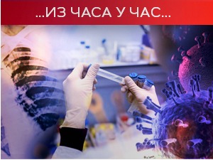 Од данас важе нове мере, наставља се вакцинација на више од 220 пунктова