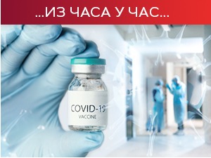 Бројке охрабрују, али не сме бити опуштања - вакцинација услов за мирнију јесен