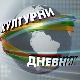 "Динар за културу и уметност"