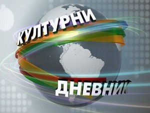 "Динар за културу и уметност"