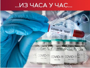 Преминула још 1 особа, нових 97 случајева заразе