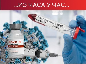 Преминуле још 3 особе, нових 110 случајева заразе