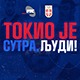 Токио је сутра, људи - Чаба Силађи, пливање