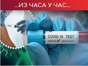 Вакцинација младих кључна у даљој борби против ковида 19